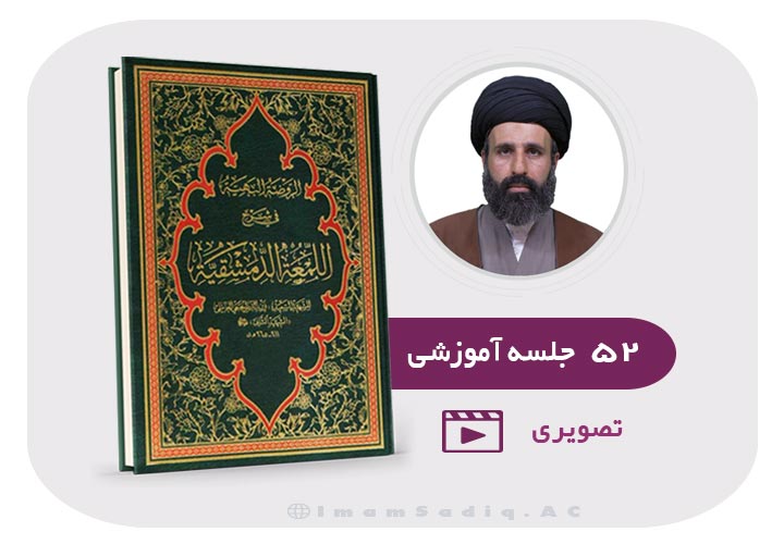 شرح لمعه کتاب المیراث(52 درس)استاد سید حعفر حجازی- تصویری